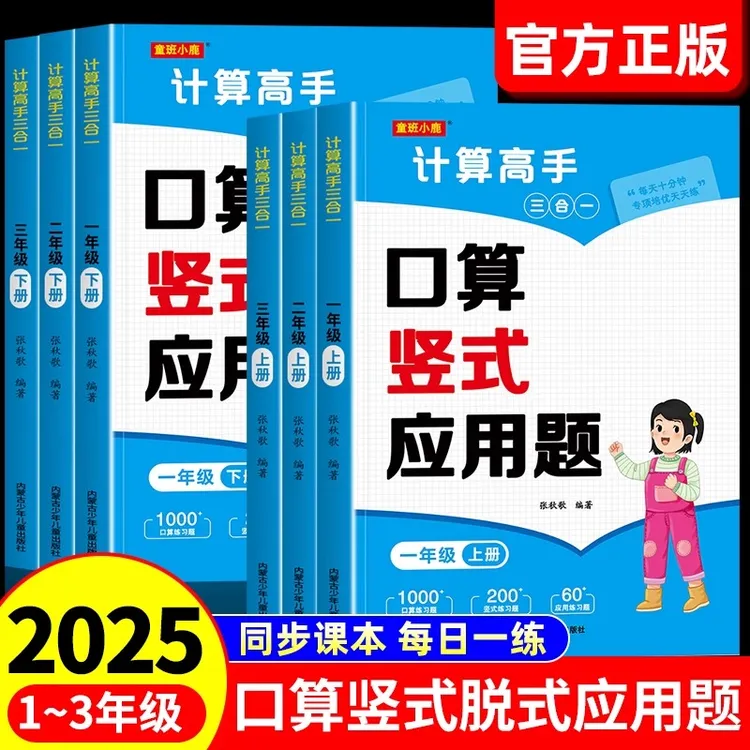 一二三年级口算竖式脱式应用题小学生数学专项训练册上下册计算题
