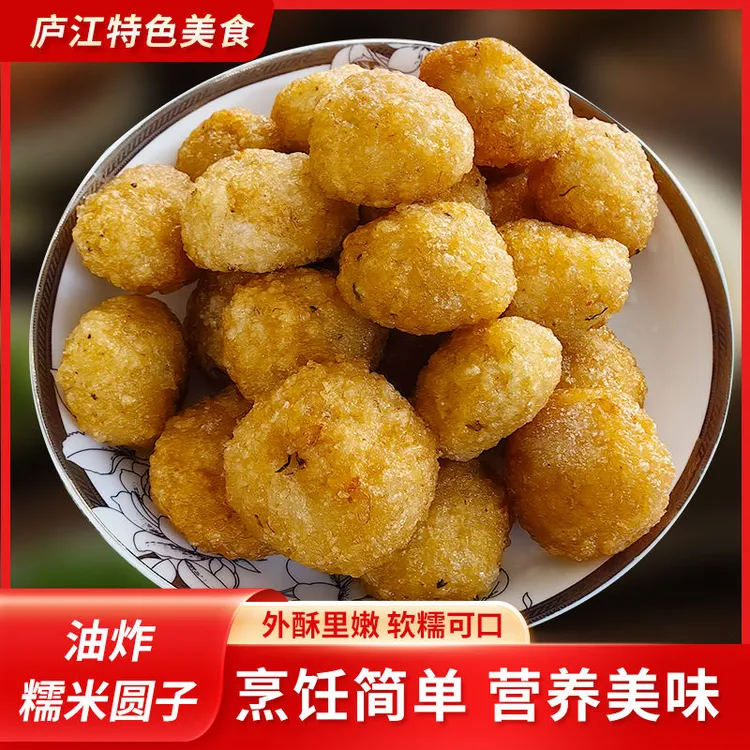 安徽庐江大圆子农家传统糯米圆子丸子冷冻休闲油炸花生小吃速食