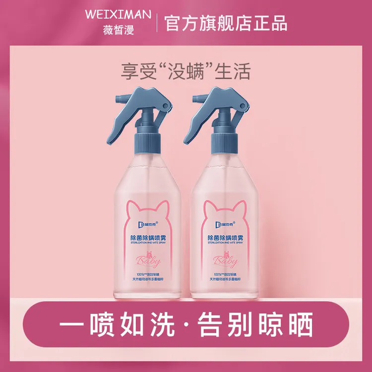 【官方正品】贝除菌除螨喷雾德美床上沙发衣物孕婴可用杀抗菌喷雾