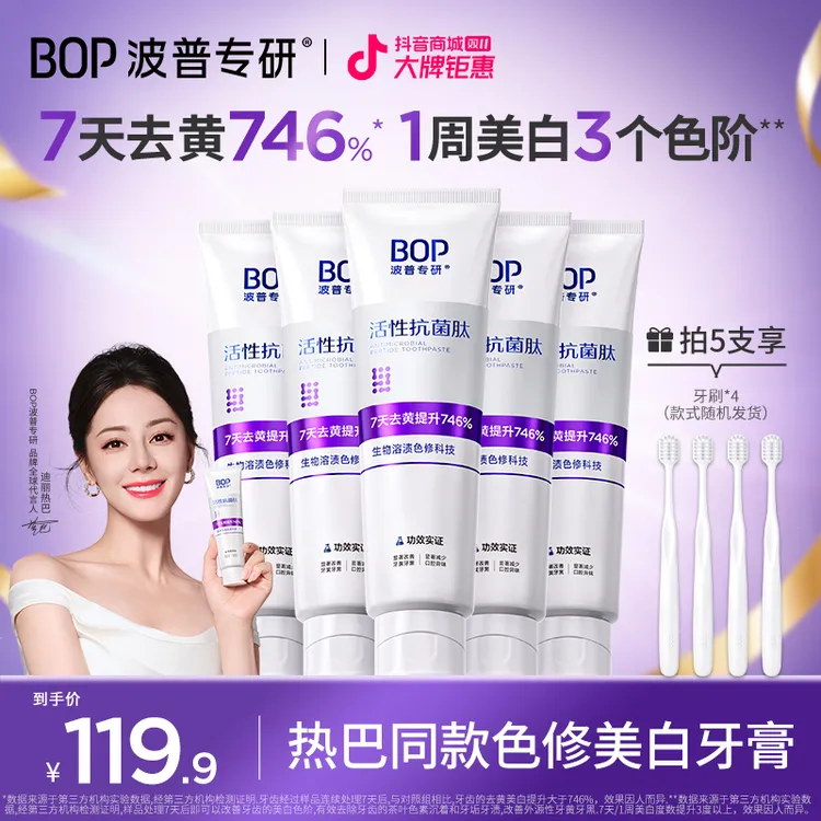 BOP波普专研色修美白牙膏抗菌肽去黄去渍亮白清新口气便携ZB商品图