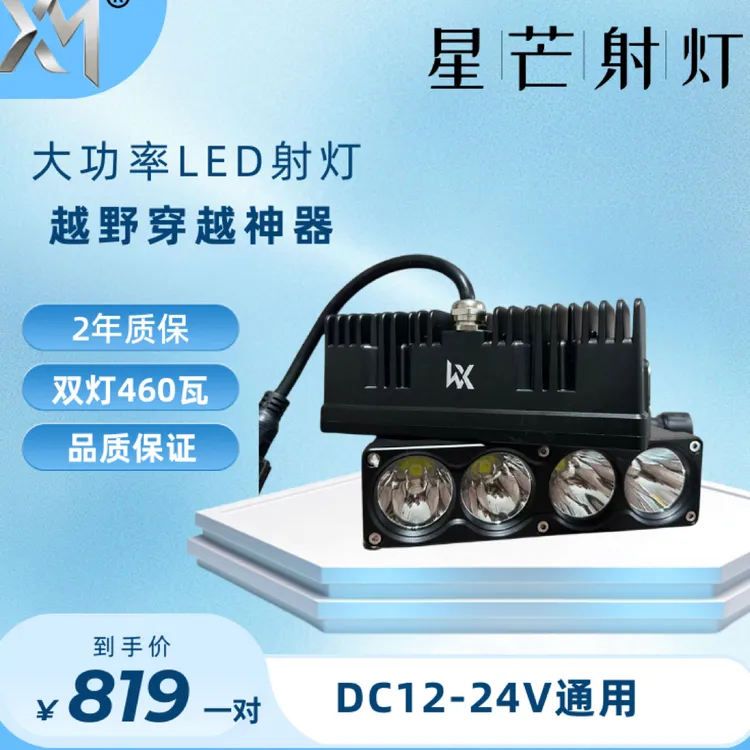 星芒K2大功率超亮射灯适用于越野车摩托车坦克300牧马人猛禽等