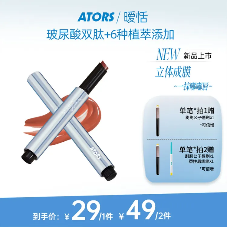 【官方旗舰】ators玻尿酸双肽固体唇蜜水光玻璃唇口红镜面显白美巴