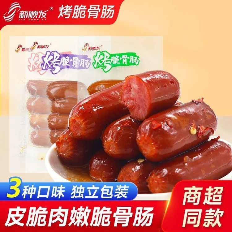 【低价热卖】新顺发脆骨肠55克小香肠熏烤脆皮肠玉米香辣休闲零食