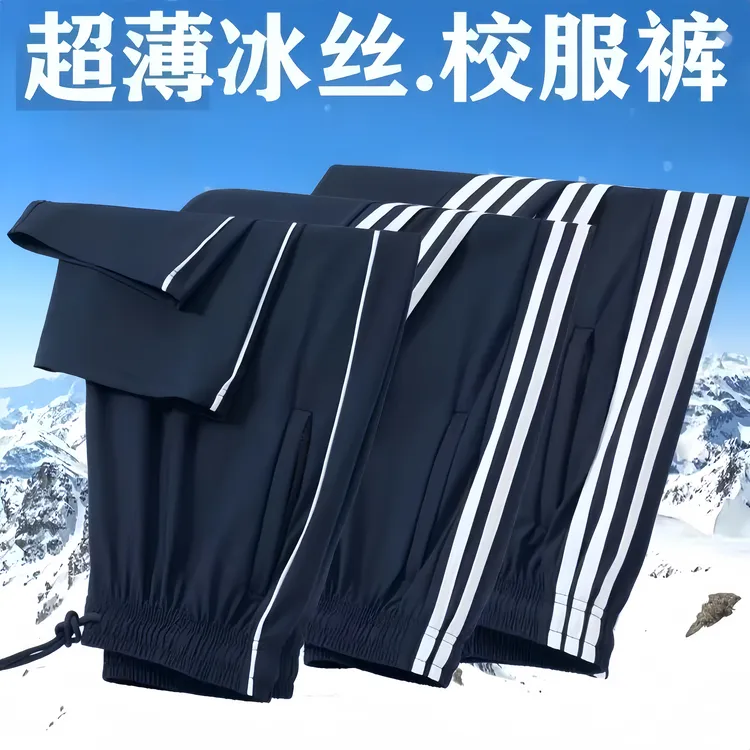 夏季冰丝校服裤子夏薄款一条杠两条杠校裤小初高男女运动裤直筒