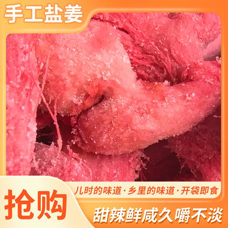 【里面有8款姜】纯手工制作家乡特产姜手工姜丝姜片即食泡水食用姜