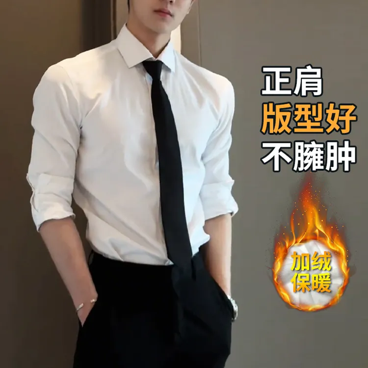 男士加绒衬衣秋冬款轻奢高级感商务男装英伦痞帅长袖白衬衫男正装