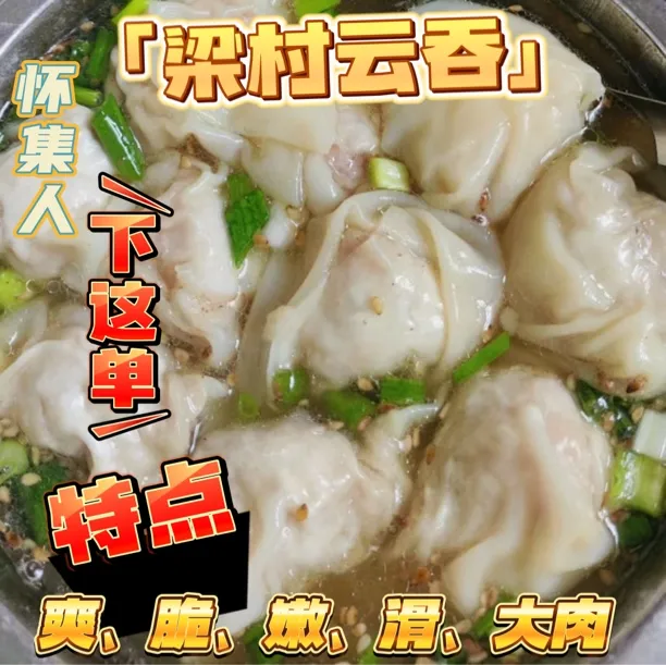 怀集正宗梁村云吞现做现卖纯瘦猪肉制作一斤肉一皮顺丰包邮