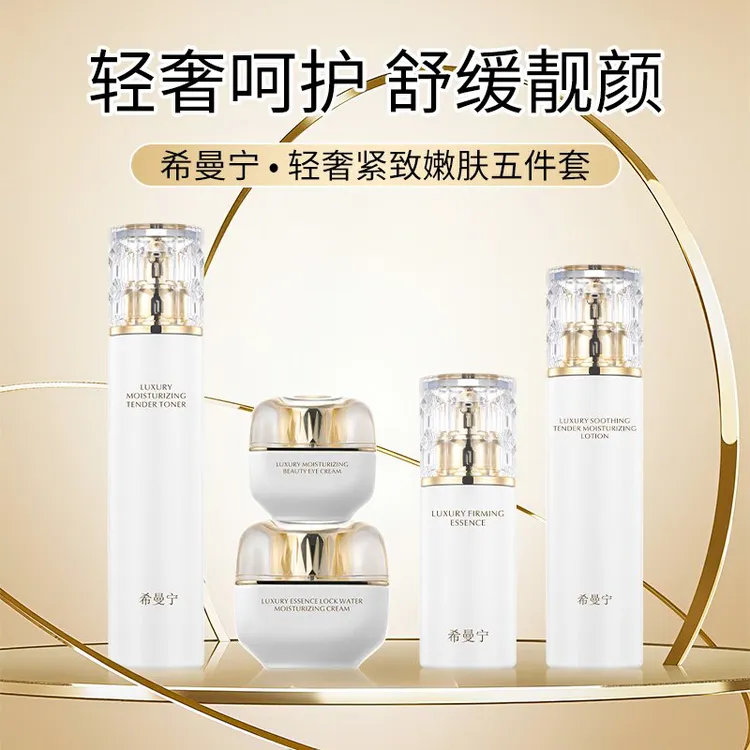 希曼宁轻奢紧致嫩肤五件套套盒护肤品套盒保湿润肤精华乳焕颜