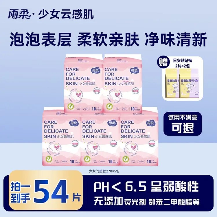 【祛味抑菌】少女云感肌卫生巾超薄透气量大日夜用组合姨妈巾学生