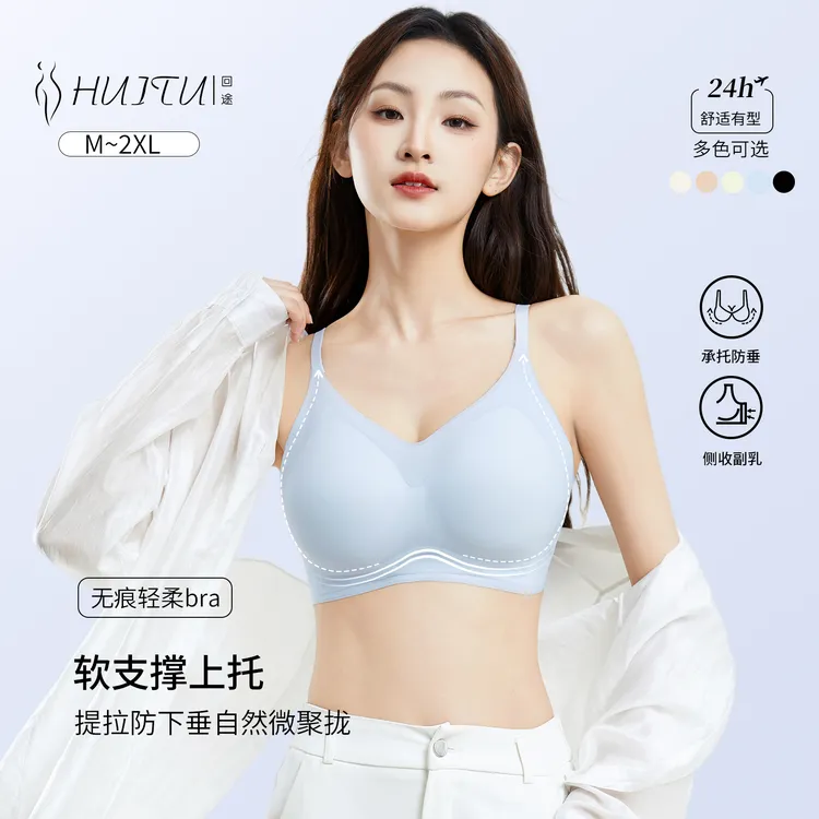 流光风舒适无痕软支撑粉底液隐形内衣女超薄透气提拉上托聚拢文胸