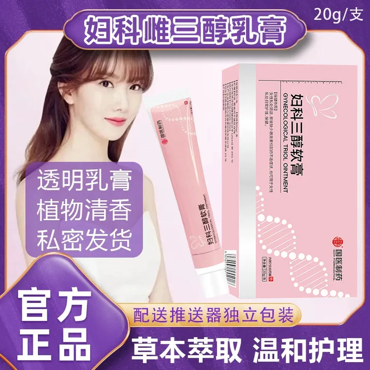 【旗舰】妇科雌三醇乳膏20/g软膏正品草本结阴干涩雌激专用素异味