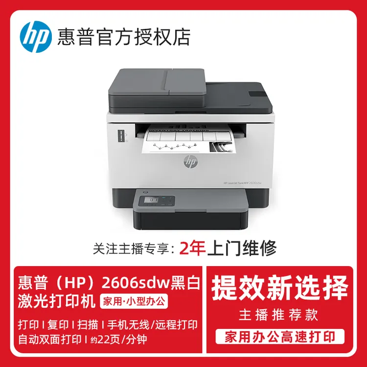HP惠普2606sdw打印复印扫描家用黑白激光一体机自动双面打印无线