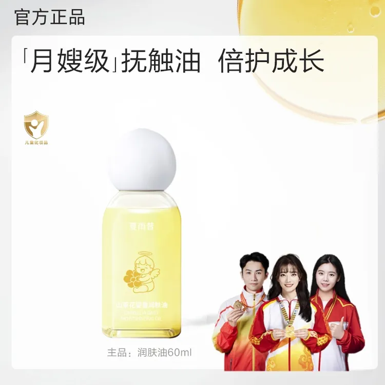 【以油养肤】润肤油宝宝抚触新生儿全身按摩润肤保湿婴儿油