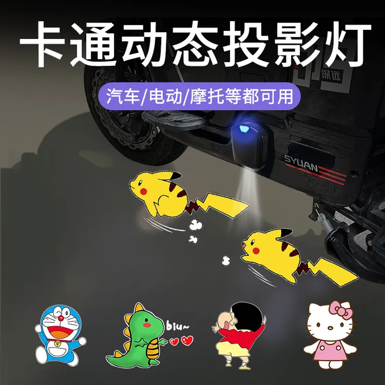 儿童自行车照地灯投影灯电动车装饰夜骑车灯汽车皮卡丘动态迎宾灯