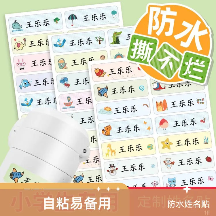 九月开学必备自粘防水防撕姓名餐具文具标签透明姓名贴定制名字