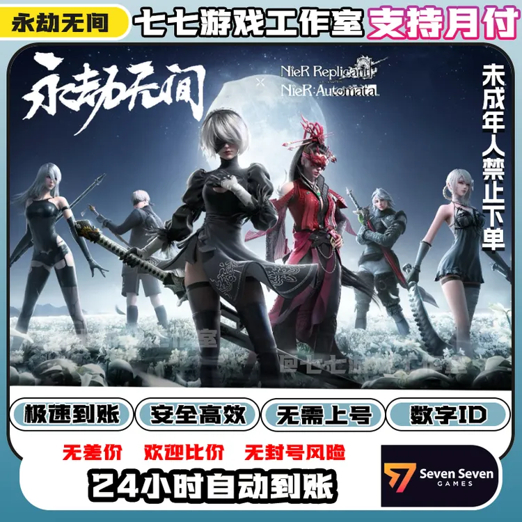 【支持月付】永劫无间金砖端游充steam/网易/epic/未成年禁止下单