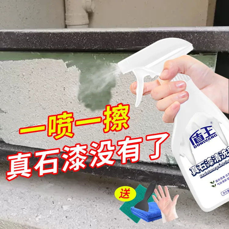 真石漆清洁剂强力去除外墙涂料清洗栏杆仿石漆不锈钢铝合金清除剂