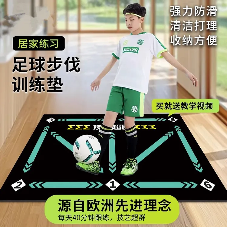室内足球训练垫隔音防滑家用成人儿童足球训练垫足球训练器材