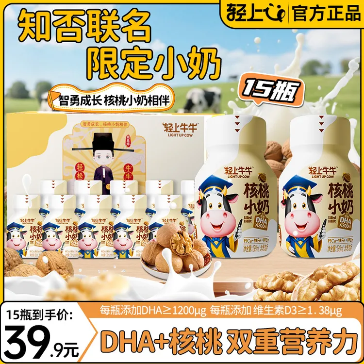 【DHA+核桃】核桃小奶饮品特添钙铁锌DHA儿童牛奶饮品