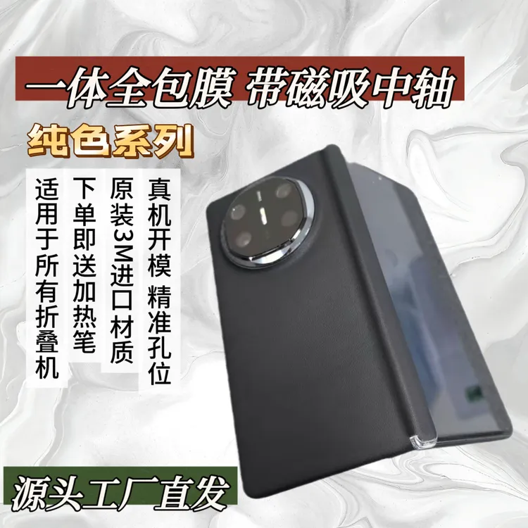 【一体全包 带磁吸中轴】【纯色系列】3M高端手机全包膜