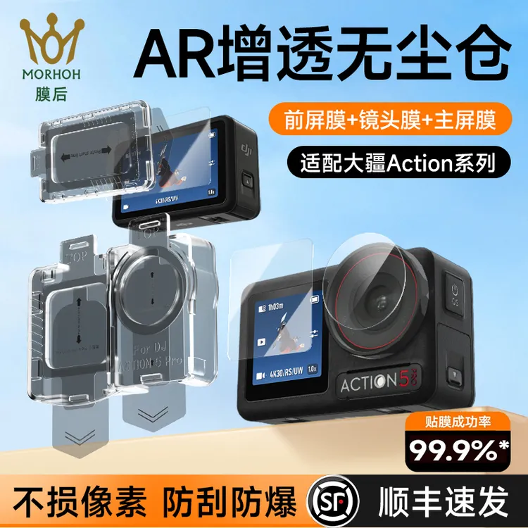 膜后适用大疆Action5pro/pocket3保护膜全包高清钢化膜贴膜神器