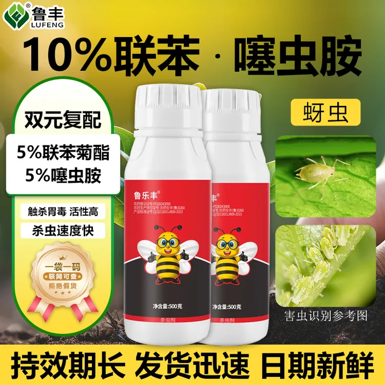10%联苯.噻虫胺杀虫剂