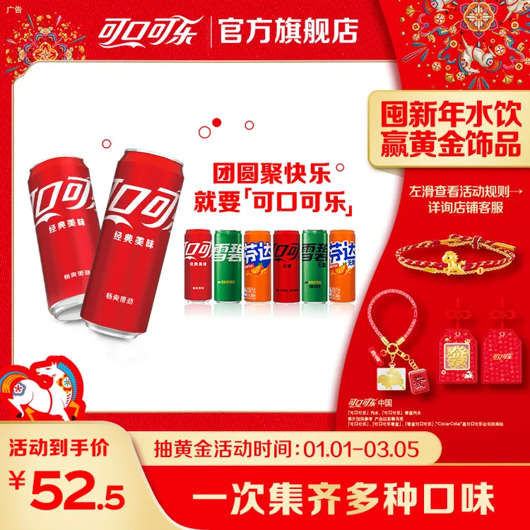可口可乐混合包装任选24罐碳酸饮料ZB商品图