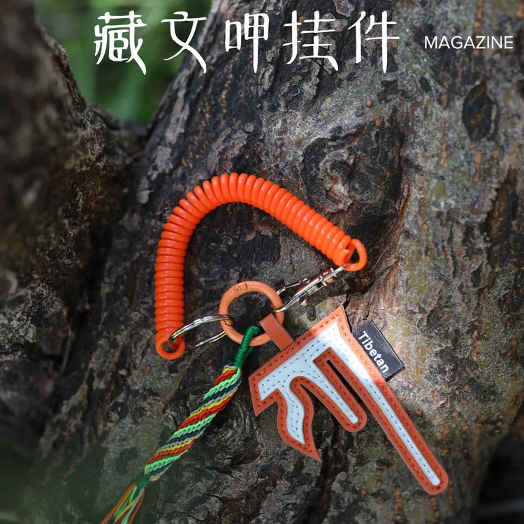 手工藏文字母钥匙扣｜原创皮革挂件 民族风小众礼物 可挂包包/钥匙