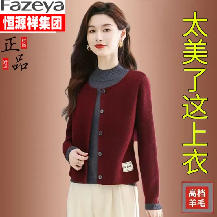 恒源祥集团彩羊春秋假两件上衣女洋气新款针织拼接毛衣开衫外套打