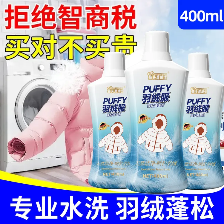 【干洗店专用】羽绒服蓬松洗涤剂真丝羊毛柔顺家用去污恢复防结块