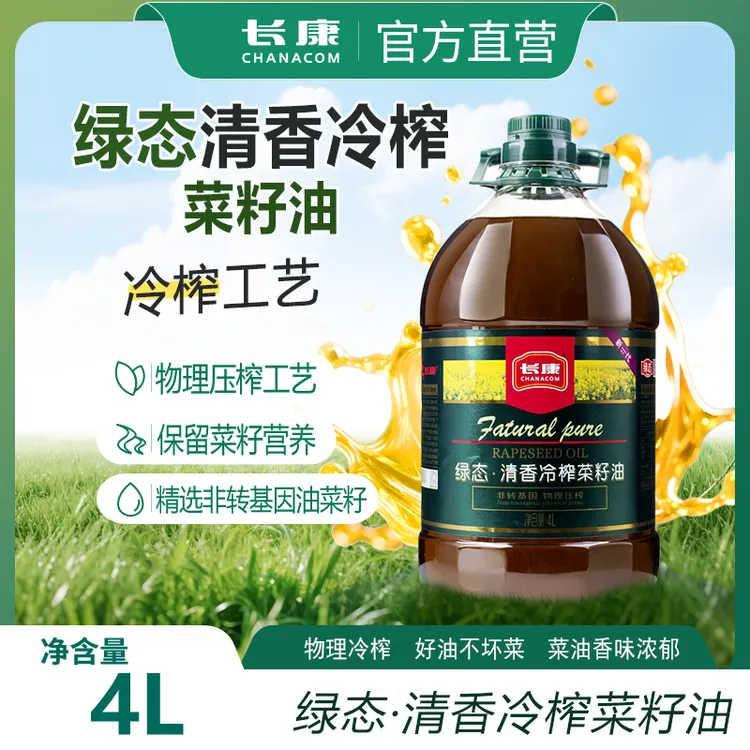 长康绿态清香冷榨菜籽油4L装纯正冷榨非转基因物理压榨家庭食用油