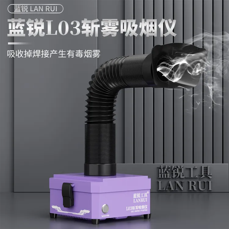 蓝锐L03斩雾吸烟仪手机维修松香净化无刷电机环保吸烟器排烟风扇