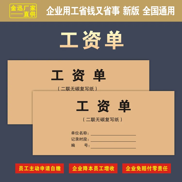 【初奥】公司企业工资单两联复写薪资明细联单员工工资条