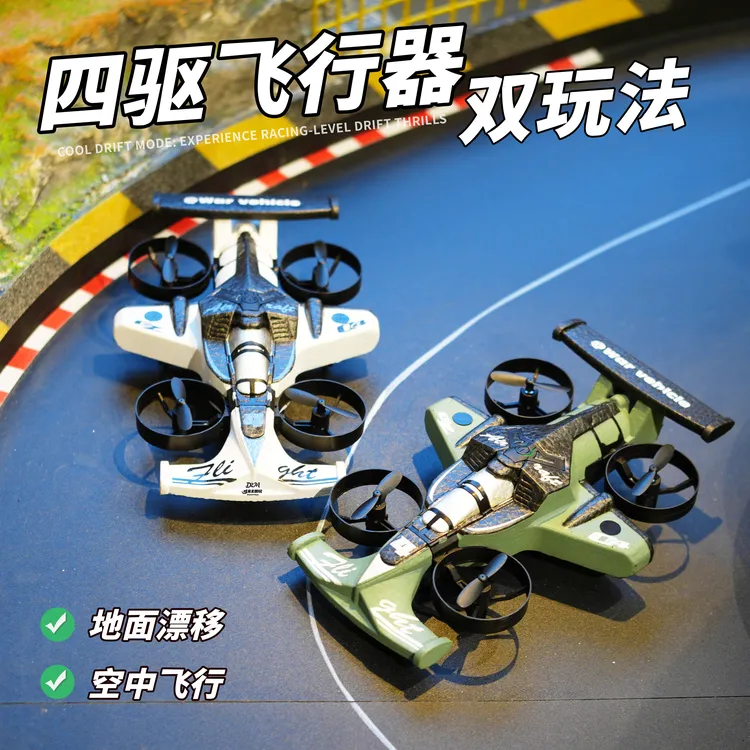 RC遥控陆空两用四轴飞行器F1漂移车玩具无人机二合一飞机汽车礼物