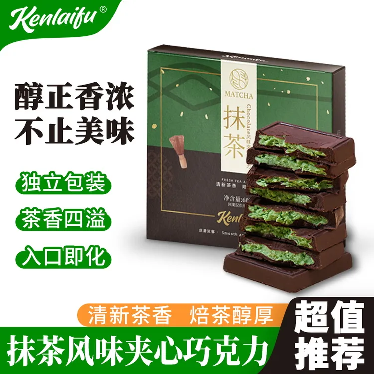 Kenlaifu抹茶夹心巧克力纯可可脂丝滑健康零食送女友高端礼盒60g