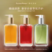 【磨洗双养】AM馥郁满铺引诱之需/巡游梦境洗手液235ml 温和洁净zy