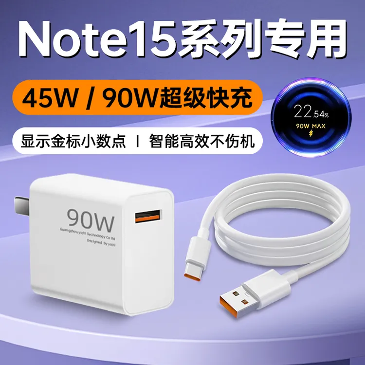 适用红米Note15充电器头45W快充Note15Pro原装充电头90W小米Redmi
