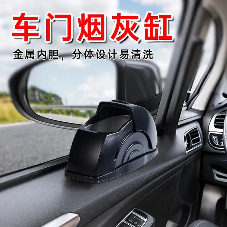 新型车门装置车载烟灰缸一键开盖防风防飞灰神器家车两用烟灰缸