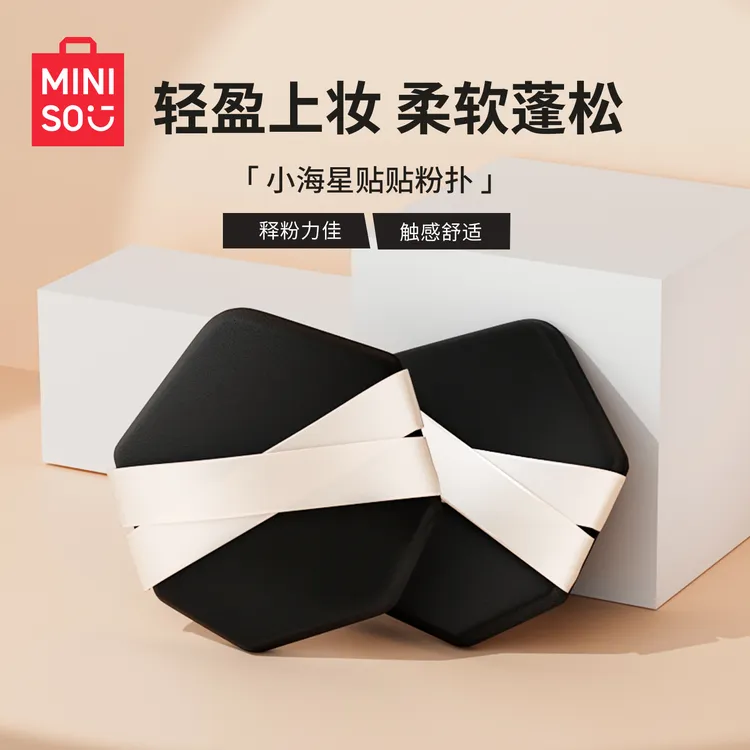 【达人专属】MINISO名创优品小海星贴贴粉扑干湿两用粉底液不吃粉
