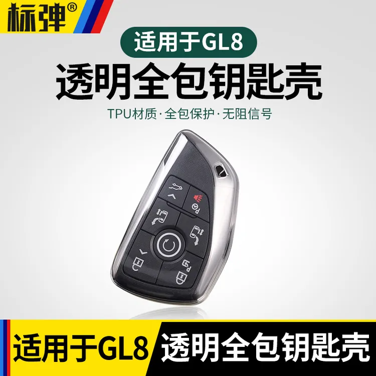 适用25款别克插混GL8陆尊PHEV透明硅胶钥匙套TPU钥匙壳ES改装用品