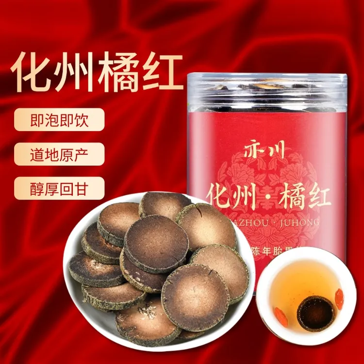 【官方补贴】正宗化州橘红小胎果切片陈年化橘红日常泡茶好喝效果好
