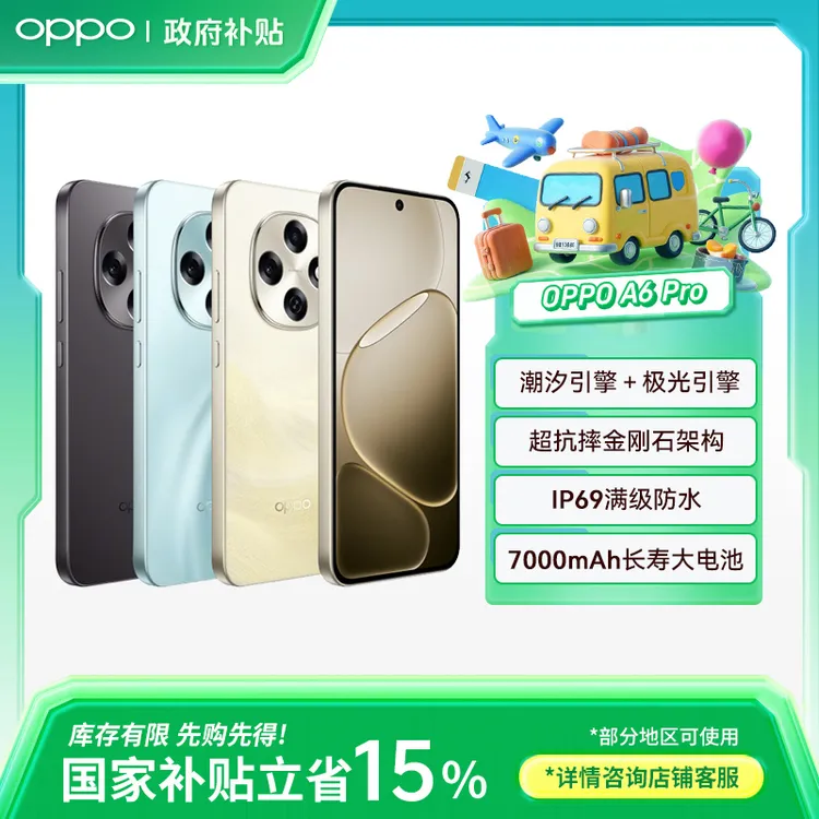 【政府补贴】OPPO A6 Pro 新品5G手机 耐用新一代 强悍更流畅