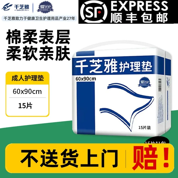 千芝雅成人护理垫6090大码老人隔尿垫一次性纸产妇尿垫尿布尿不湿
