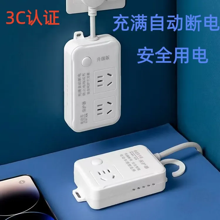 电动车二轮车三轮车充满自动断电智能插座充电延长线电瓶防过充