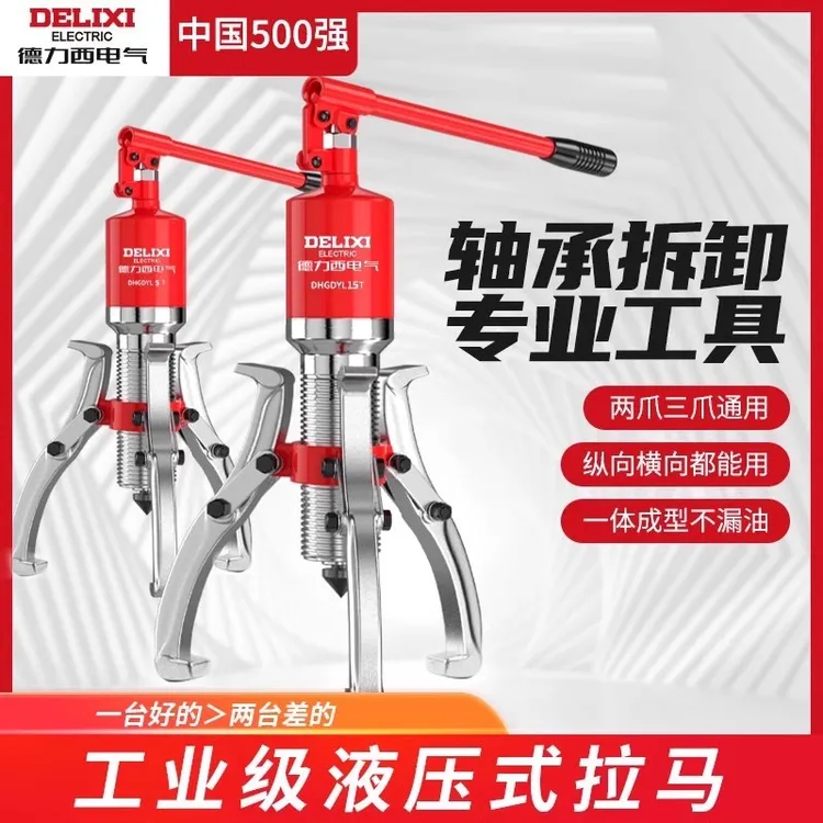 德力西电气液压拉马三爪一体式轴承拉拔拆卸神器5T30T50T液压工具