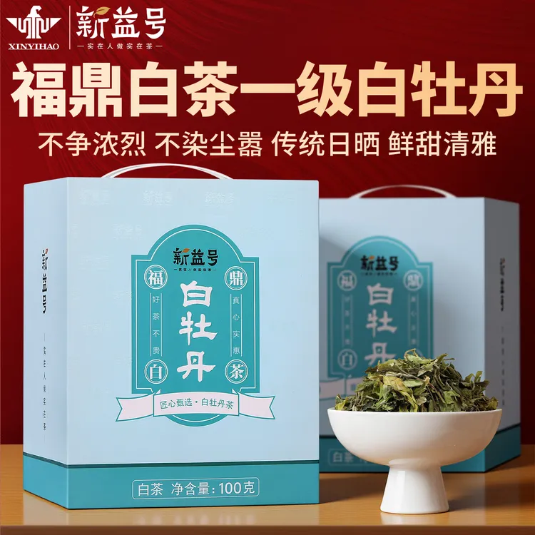 正宗福鼎白茶新益号白牡丹散茶云南月光白冰岛古树白茶自己喝茶叶