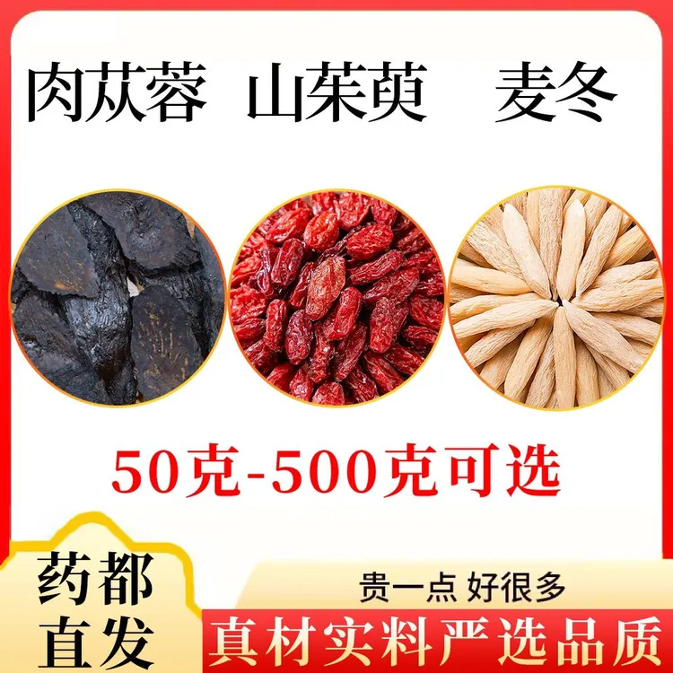 肉苁蓉山茱萸麦冬组合茶包可泡水饮用