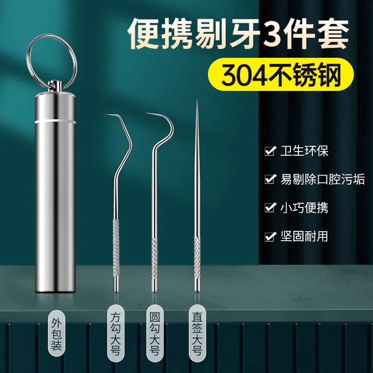 优质不锈钢牙签随身带剔牙掏牙3件套金属牙签盒筒牙缝勾牙勾针筒