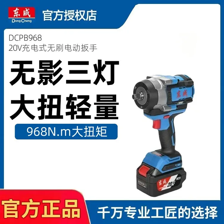 东成DCPB968电动扳手大扭力充电式冲击扳手无刷锂电风炮套筒电扳