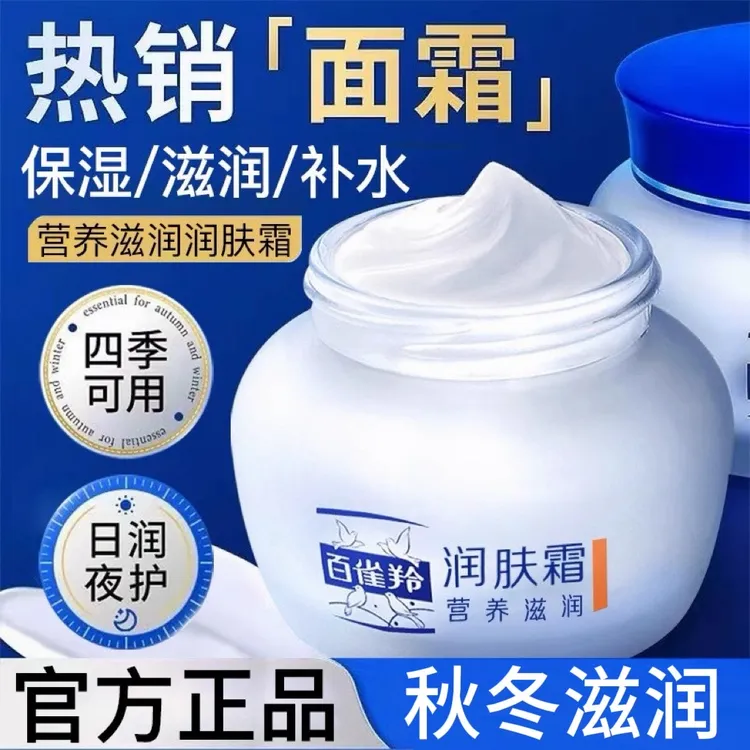 百雀羚面霜补水滋润女乳液雪花膏水润保湿霜男士润肤霜官方正品